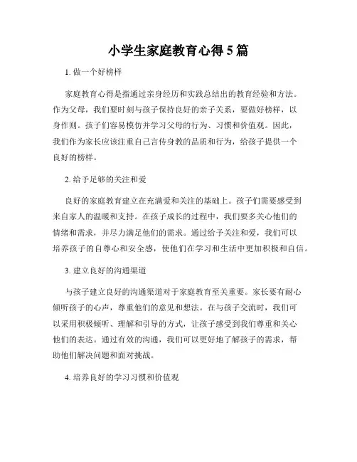 小学生家庭教育心得5篇