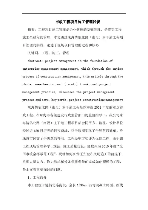市政工程项目施工管理