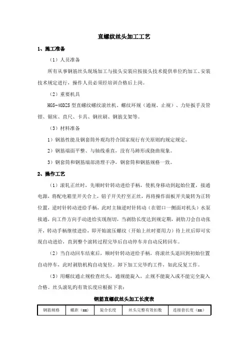 直螺纹加工标准工艺