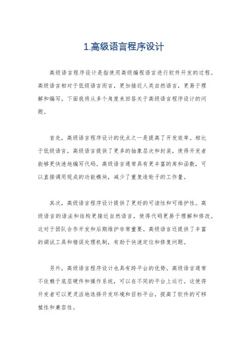 1.高级语言程序设计