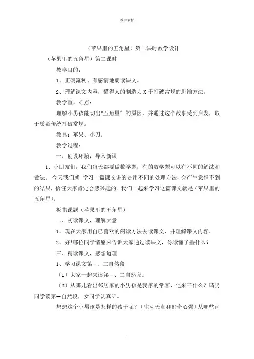 《苹果里的五角星》第二课时教学设计