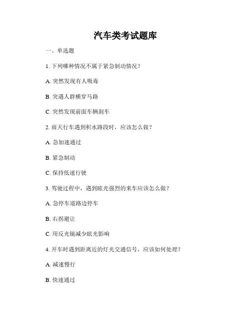 汽车类考试题库