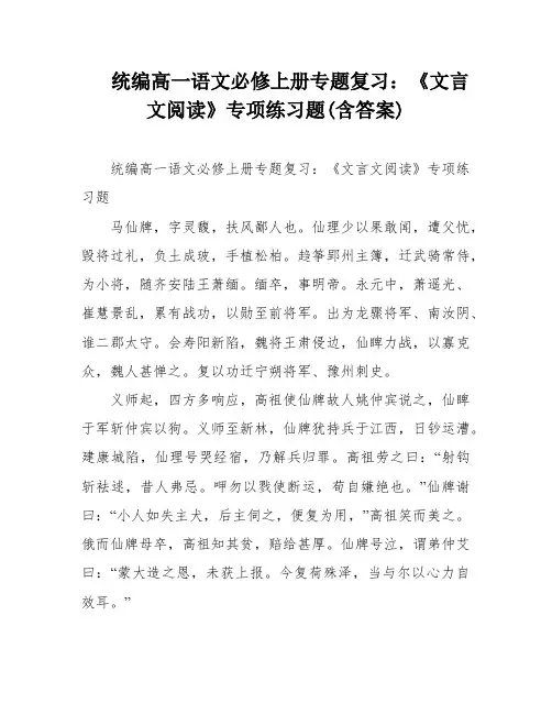 统编高一语文必修上册专题复习：《文言文阅读》专项练习题(含答案)