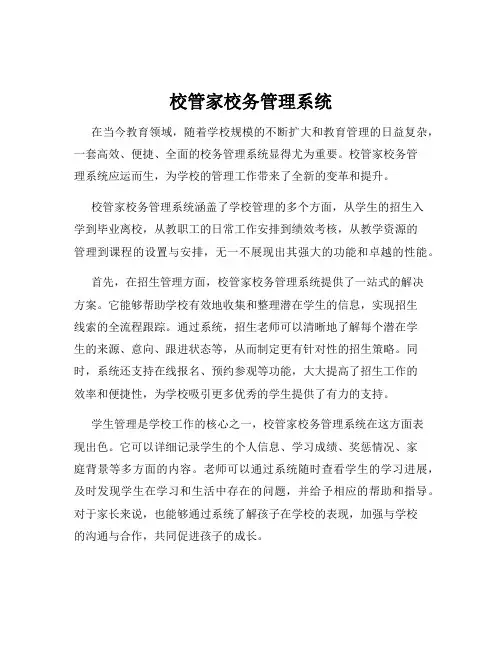 校管家校务管理系统