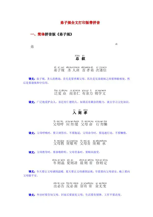 弟子规全文打印版带拼音