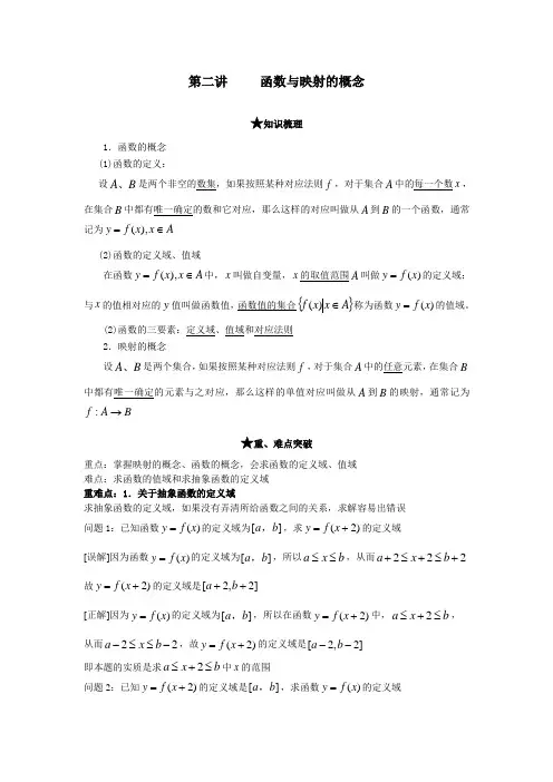第2讲     函数与映射的概念js