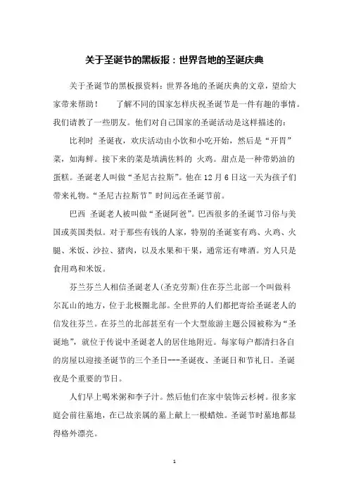 关于圣诞节的黑板报：世界各地的圣诞庆典