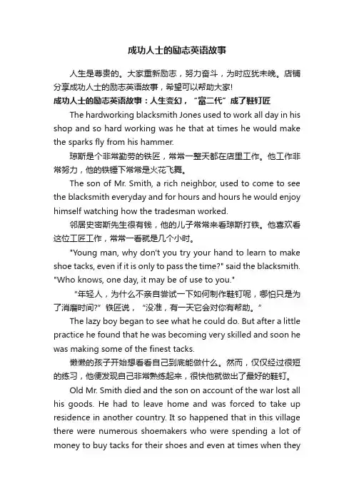 成功人士的励志英语故事