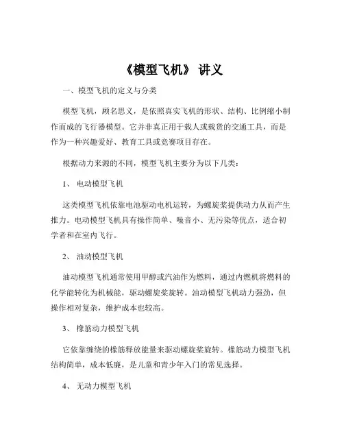 《模型飞机》 讲义