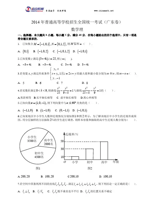 2014年高考数学广东卷(理科) word版