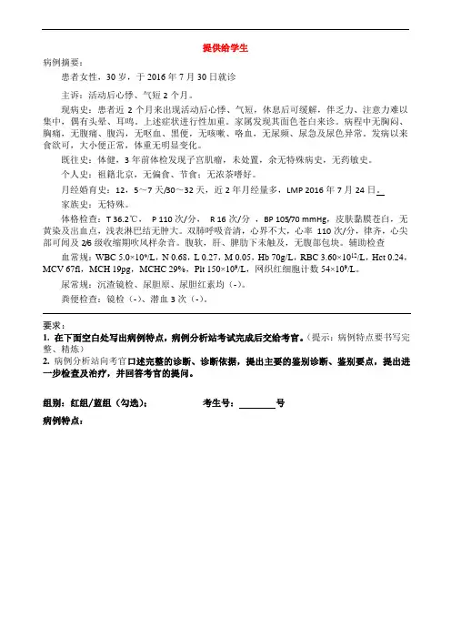 病例分析-缺铁贫