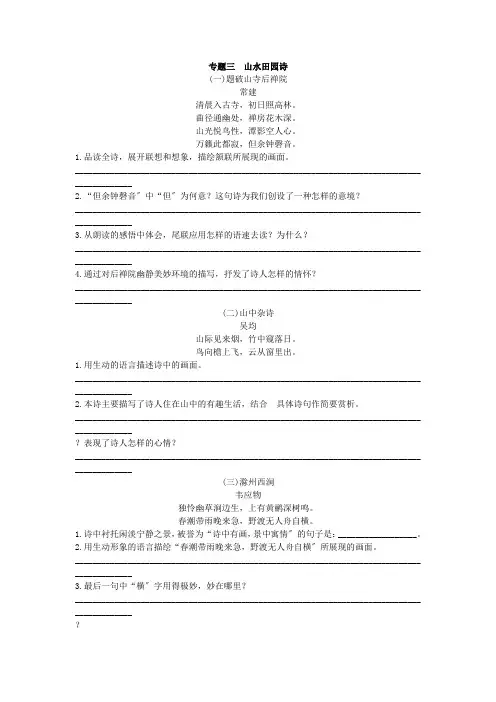 专题03 山水田园诗-2022年中考一轮复习之古诗词赏析