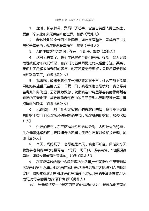 加缪小说《局外人》经典语录_励志故事