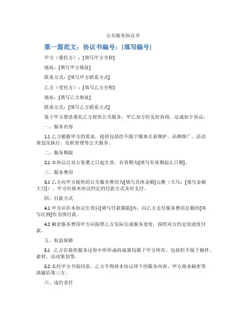 公关服务协议书