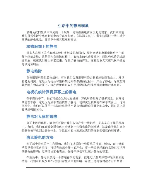 生活中的静电现象
