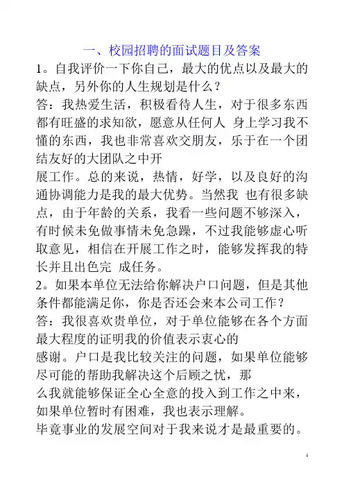 校园招聘面试题目及答案大全