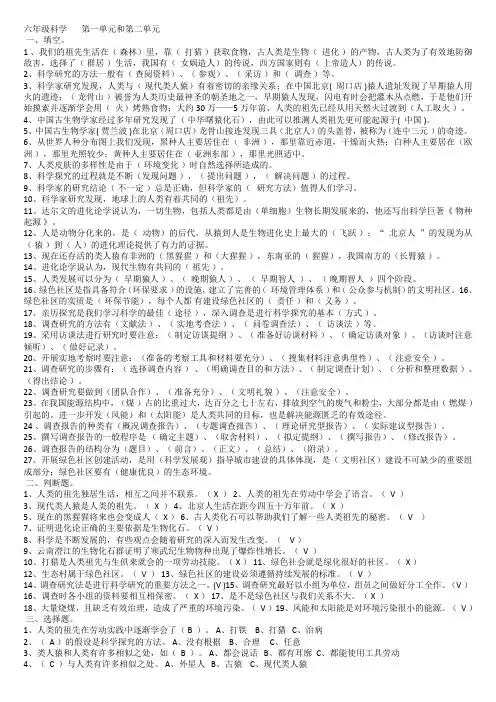 大象版六年级科学下复习