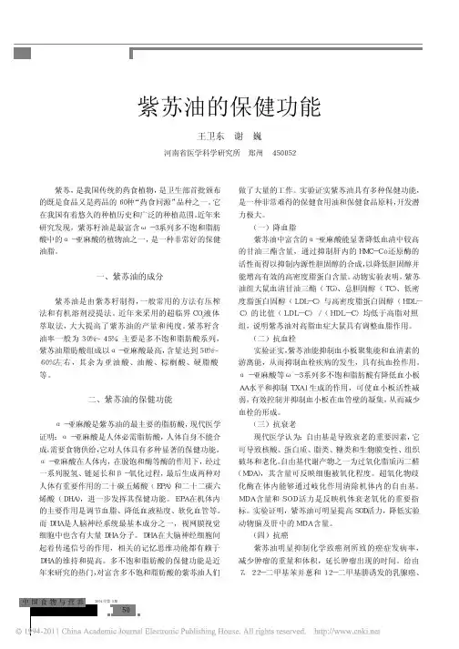 紫苏油的保健功能