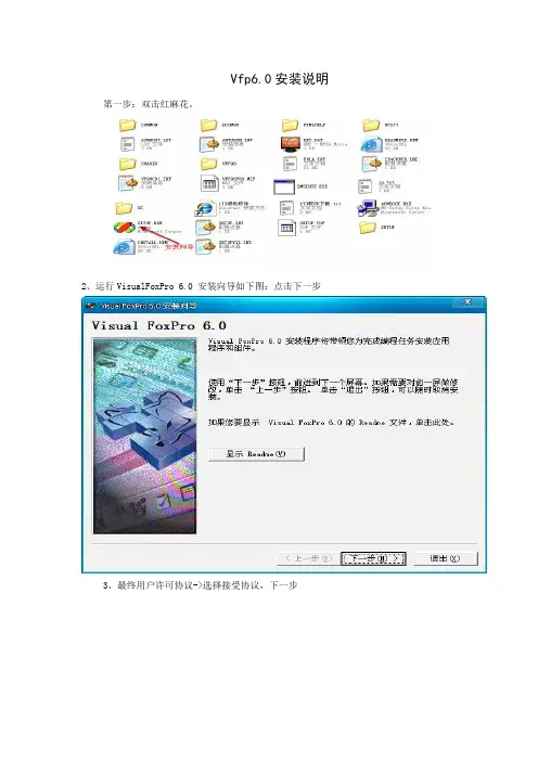 vfp6.0安装说明