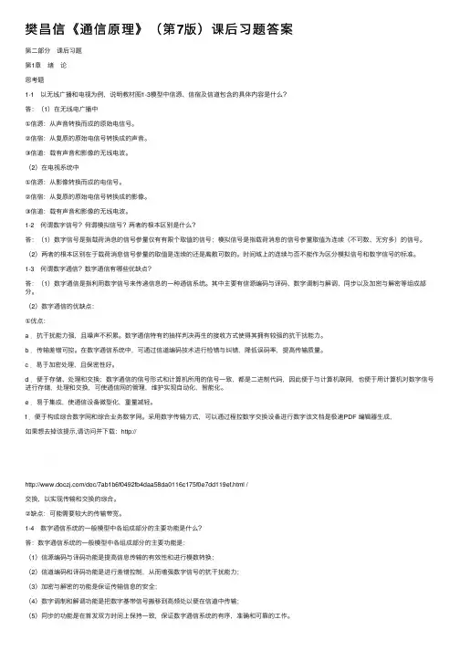 樊昌信《通信原理》（第7版）课后习题答案