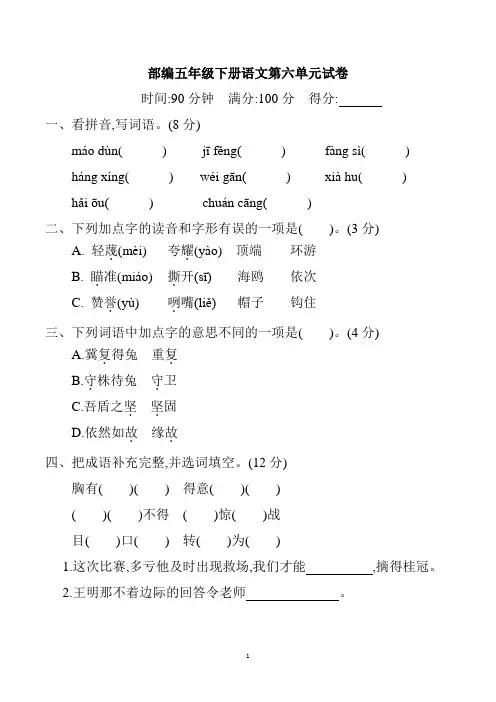 部编五年级下册语文第六单元试卷及答案