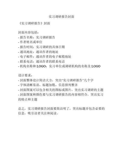 实习调研报告封面