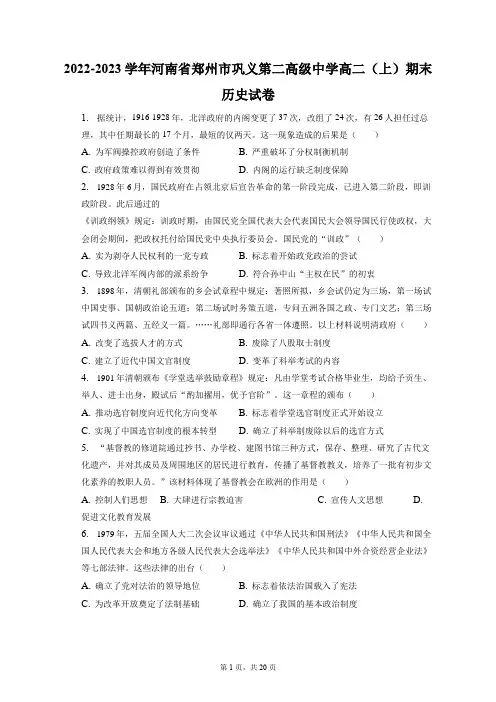 2022-2023学年河南省郑州市巩义第二高级中学高二(上)期末历史试卷(含答案解析)