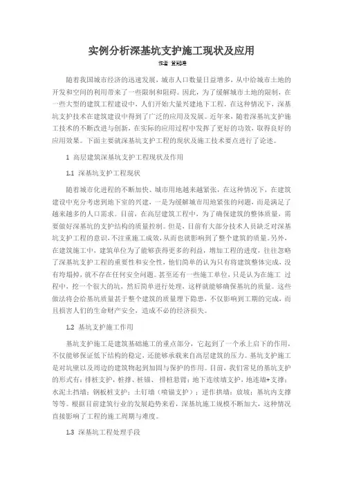 实例分析深基坑支护施工现状及应用
