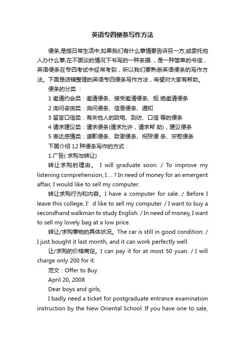 英语专四便条写作方法
