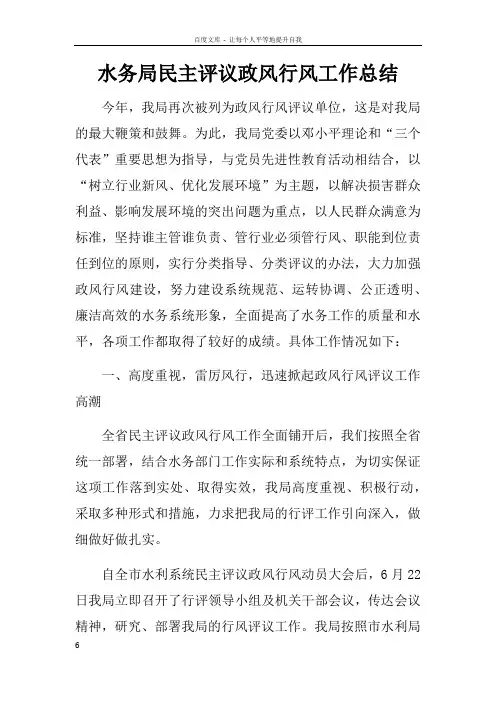 水务局民主评议政风行风工作总结doc
