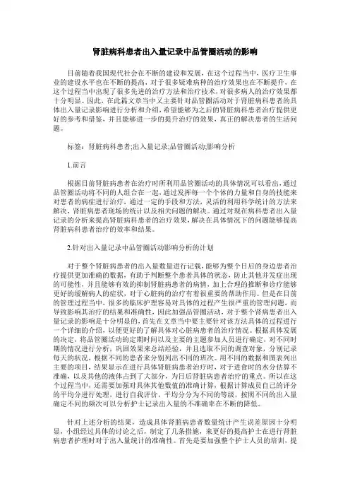肾脏病科患者出入量记录中品管圈活动的影响