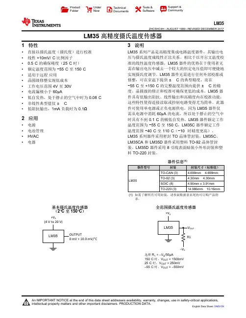 LM35高精度摄氏温度传感器说明书