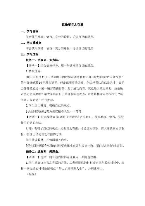 第三单元写作《议论要言之有据》教学设计+2024—2025学年统编版语文九年级上册 (1)