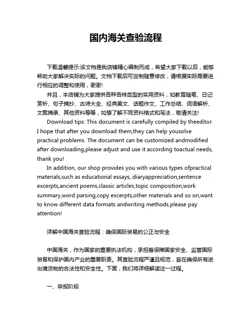 国内海关查验流程