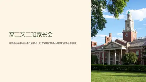 《高二文二班家长会》课件
