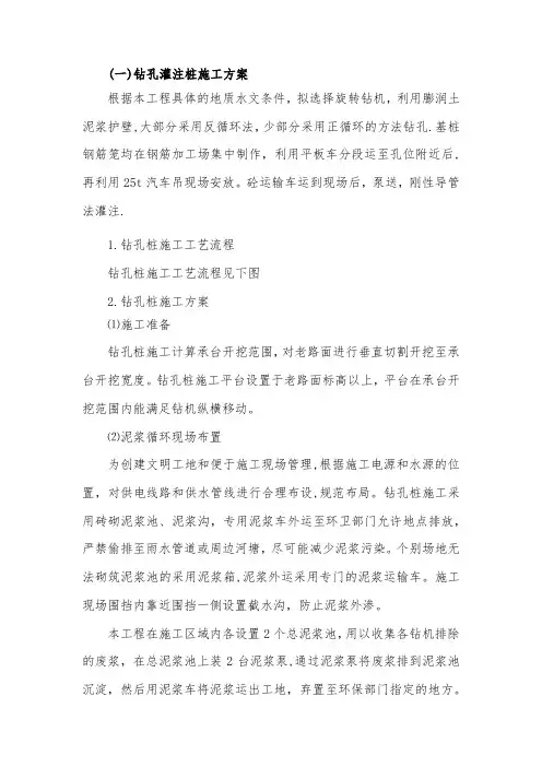 钻孔灌注桩施工方案