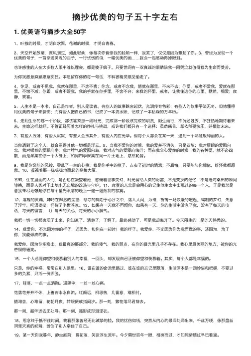 摘抄优美的句子五十字左右