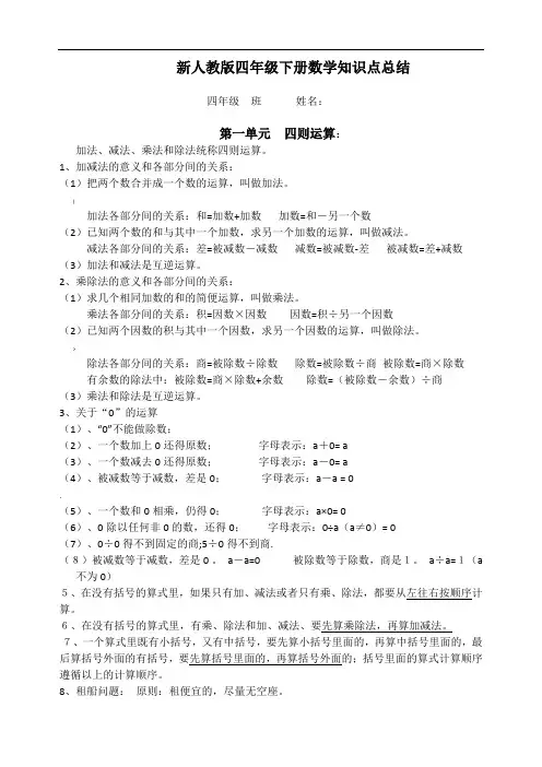 人教版四年级下册数学复习知识点总结
