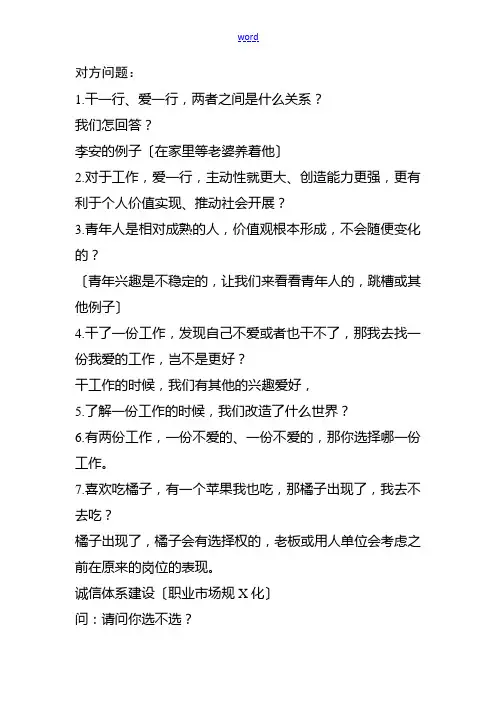 辩论干一行爱一行攻辩问题