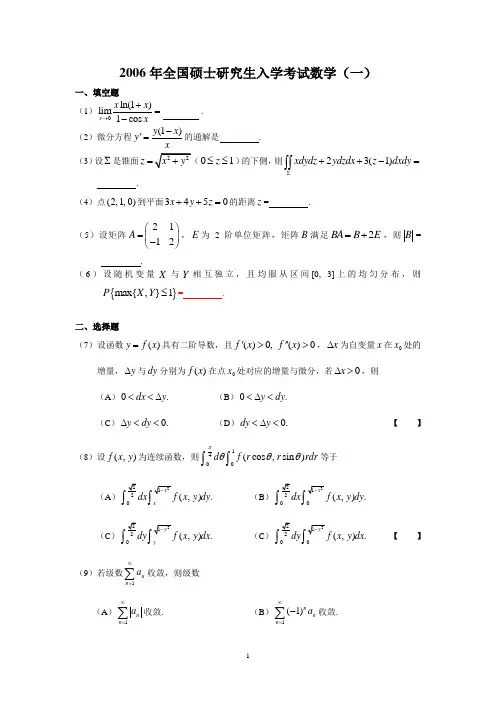 2006年考研数学一真题及答案