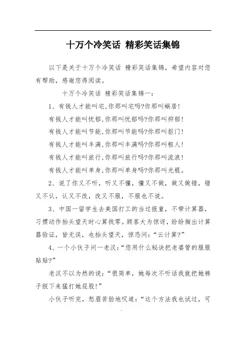 十万个冷笑话 精彩笑话集锦