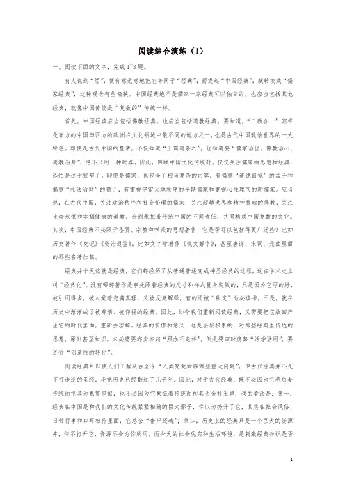 2019版高考语文阅读复习(实战篇)阅读综合演练(全套5份含解析)