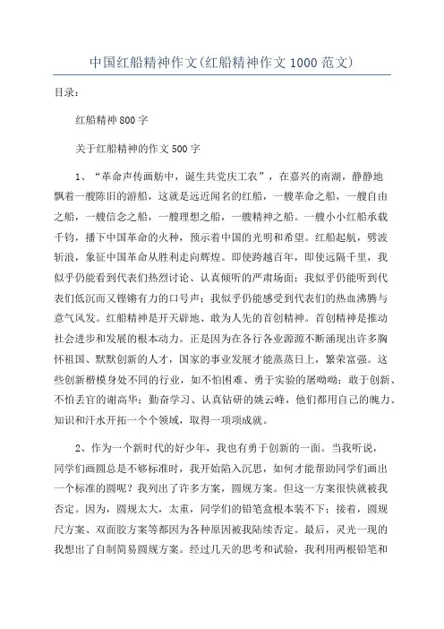 中国红船精神作文(红船精神作文1000范文)