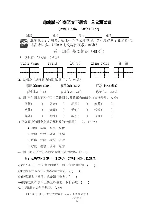 三年级下册语文试题-第一单元测试题(含答案)人教部编版