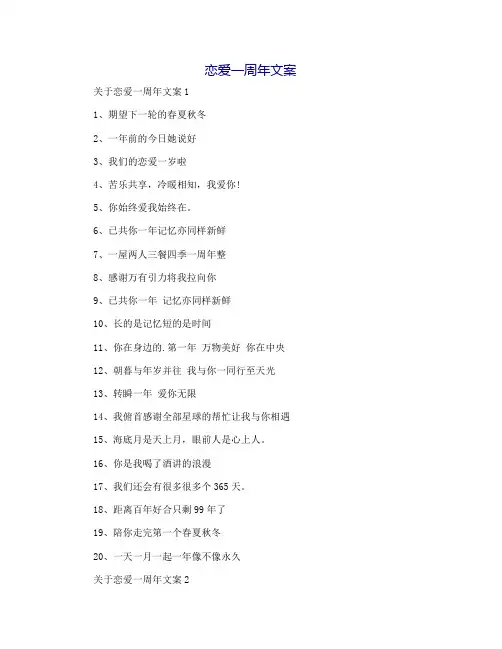 恋爱一周年文案