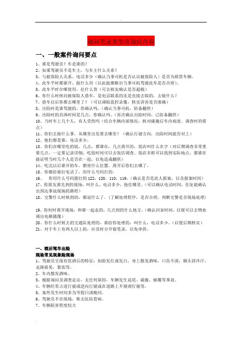 车险询问笔录类型及询问内容