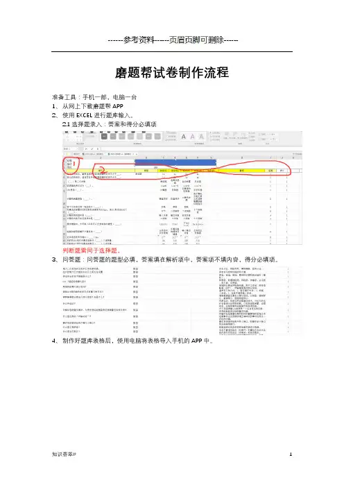 磨题帮试卷制作流程(参考相关)