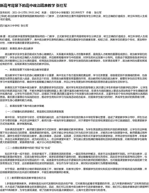 新高考背景下的高中政治精准教学张仕军
