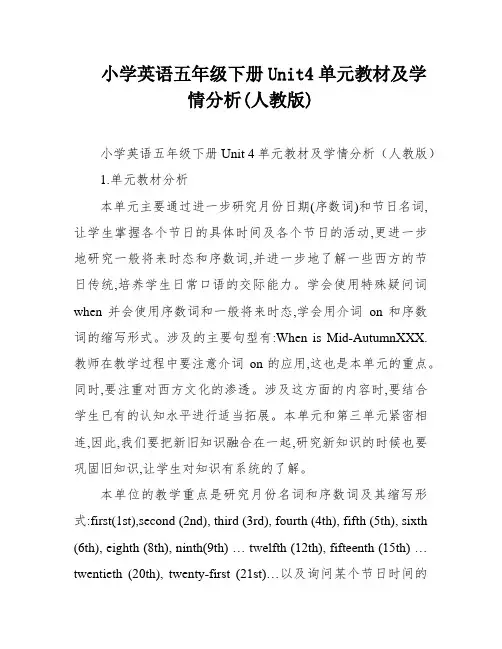 小学英语五年级下册Unit4单元教材及学情分析(人教版)