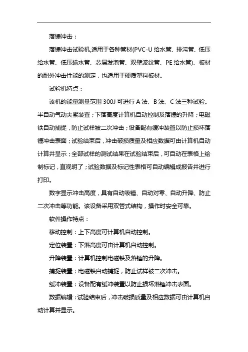落锤冲击试验标准